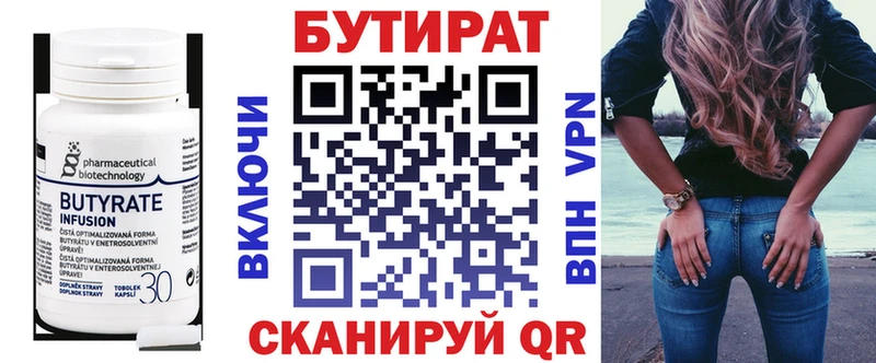 БУТИРАТ бутандиол  Купить закладки  Кстово 
